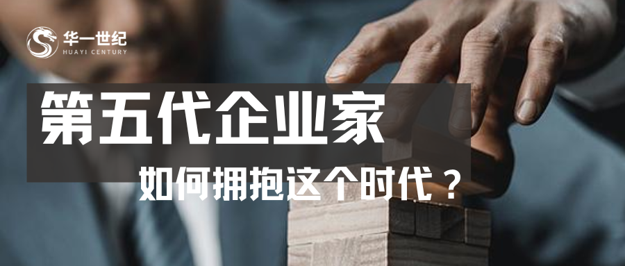 開年A股震蕩，2024年第五代企業(yè)家們?nèi)绾螕肀н@個(gè)時(shí)代？